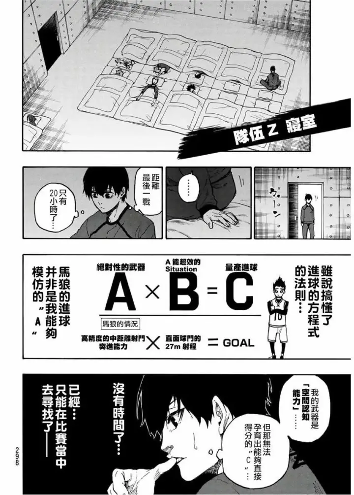 漫画《蓝色监狱 BLUE LOCK》第25话第16张图