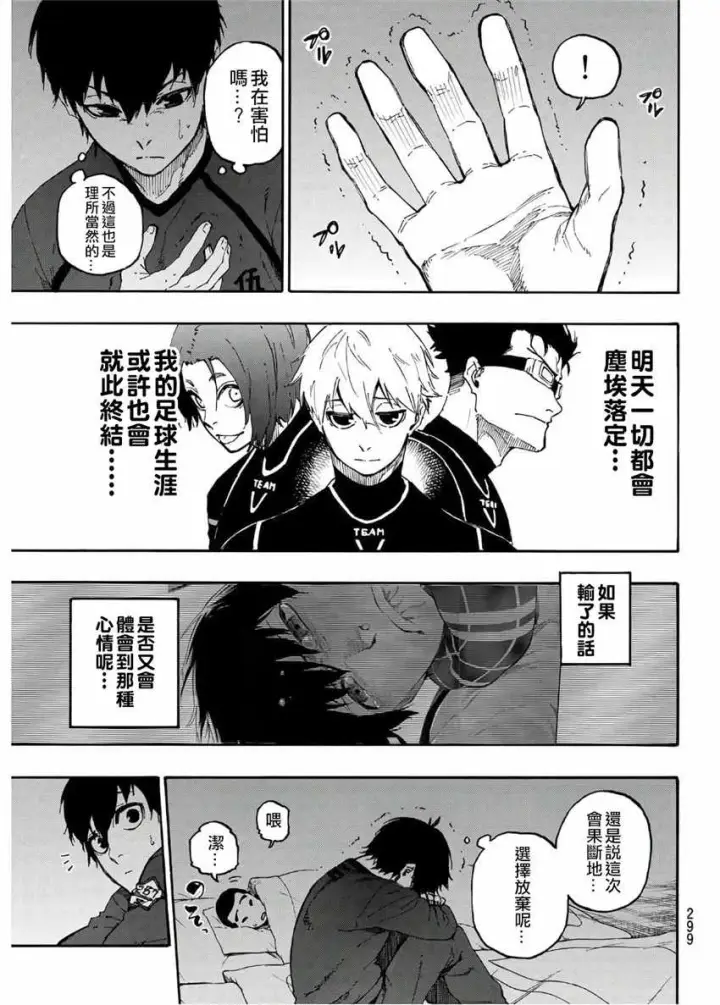 漫画《蓝色监狱 BLUE LOCK》第25话第17张图
