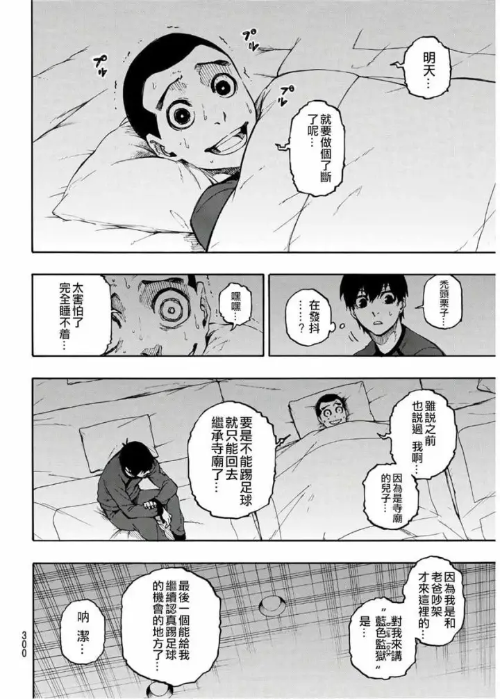 漫画《蓝色监狱 BLUE LOCK》第25话第18张图