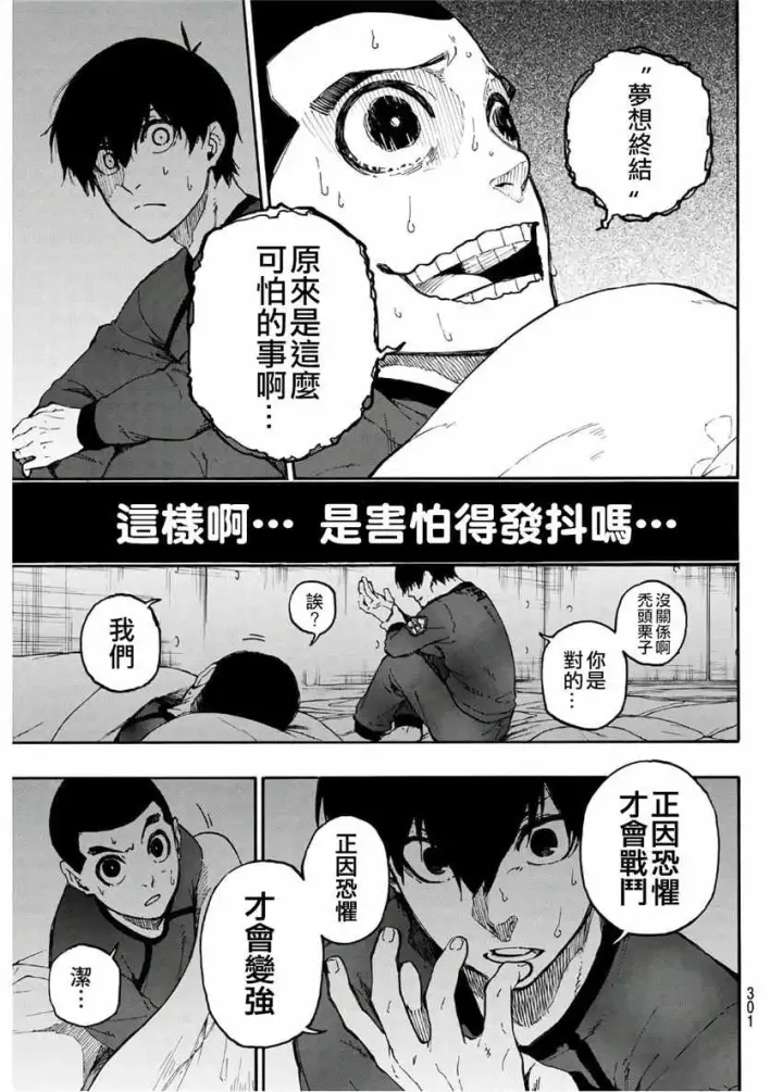 漫画《蓝色监狱 BLUE LOCK》第25话第19张图