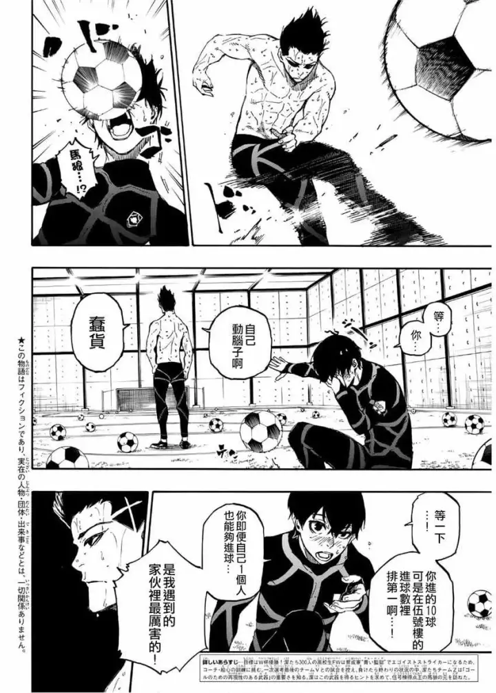 漫画《蓝色监狱 BLUE LOCK》第25话第2张图