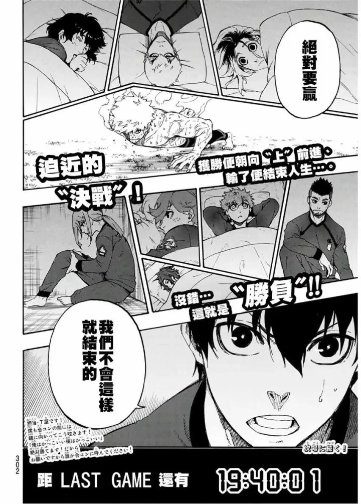 漫画《蓝色监狱 BLUE LOCK》第25话第20张图