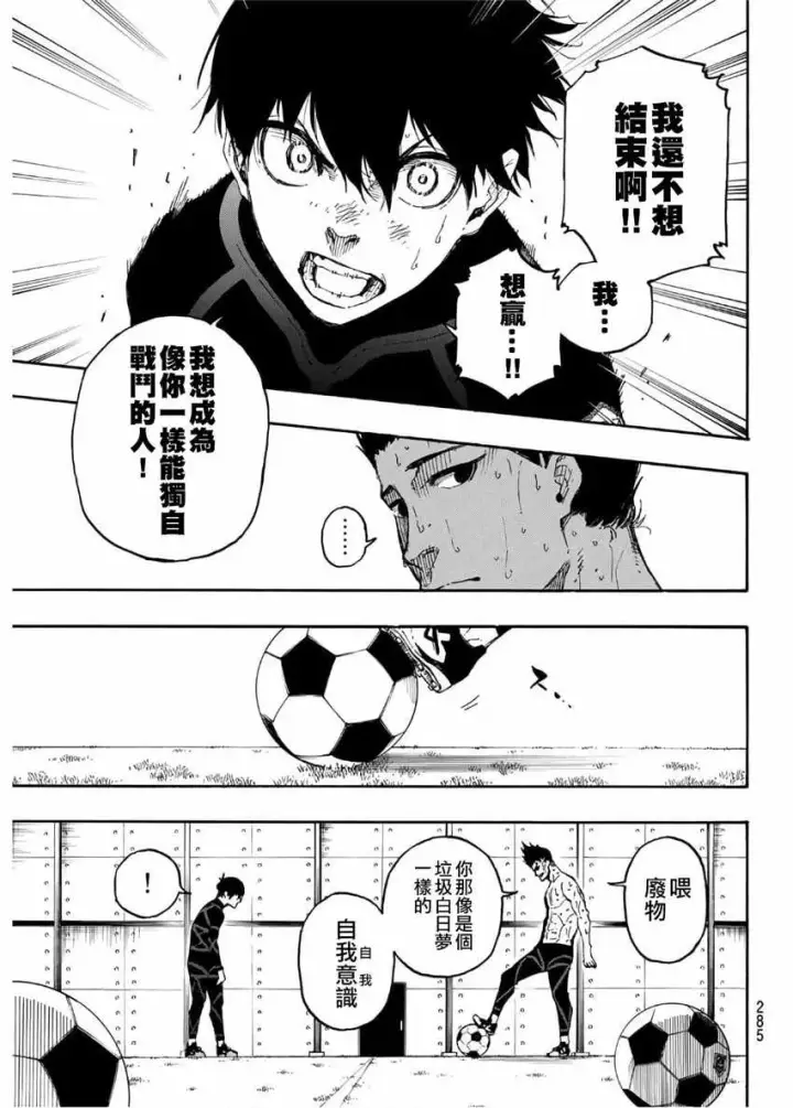 漫画《蓝色监狱 BLUE LOCK》第25话第3张图