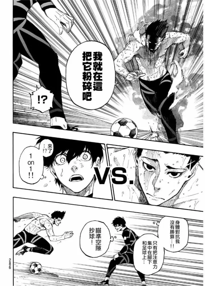漫画《蓝色监狱 BLUE LOCK》第25话第4张图