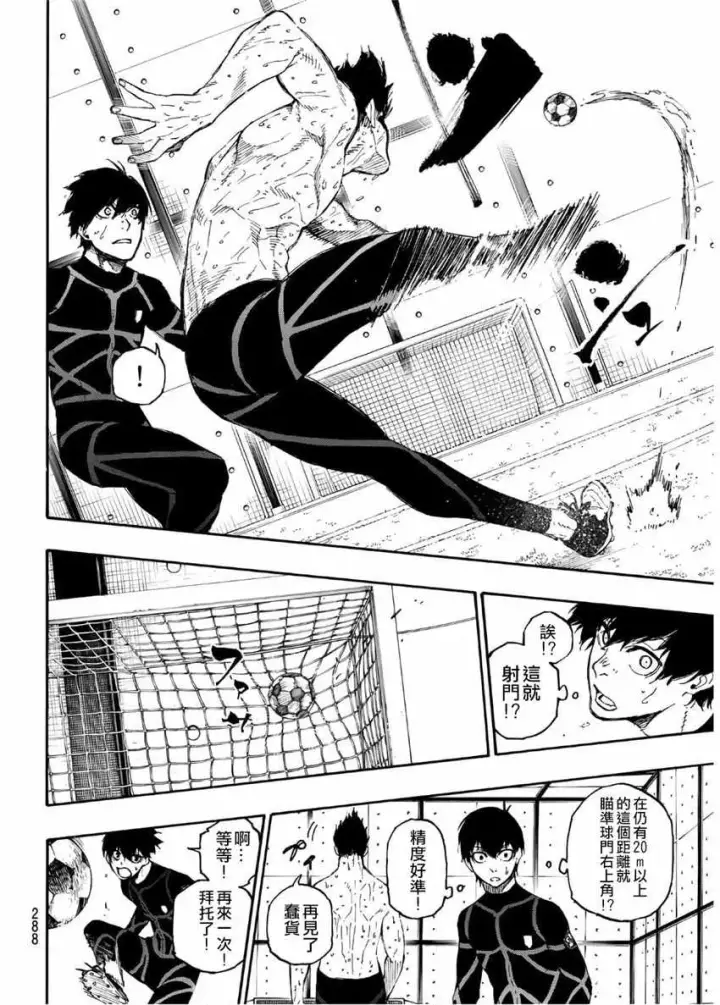 漫画《蓝色监狱 BLUE LOCK》第25话第6张图