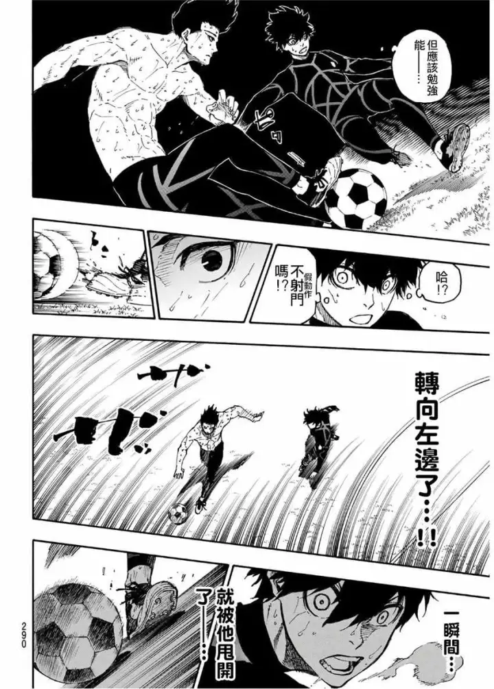 漫画《蓝色监狱 BLUE LOCK》第25话第8张图