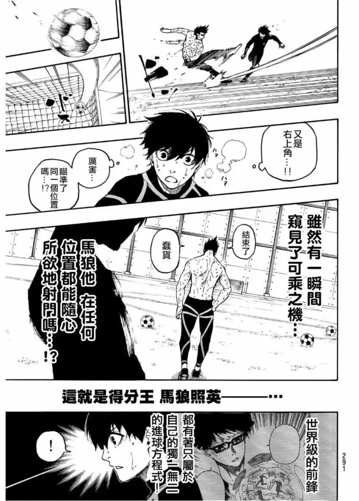 漫画《蓝色监狱 BLUE LOCK》第25话第9张图