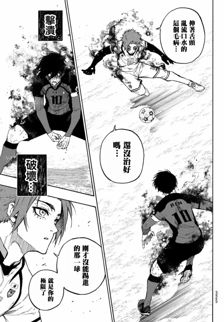 漫画《蓝色监狱 BLUE LOCK》第146话第10张图