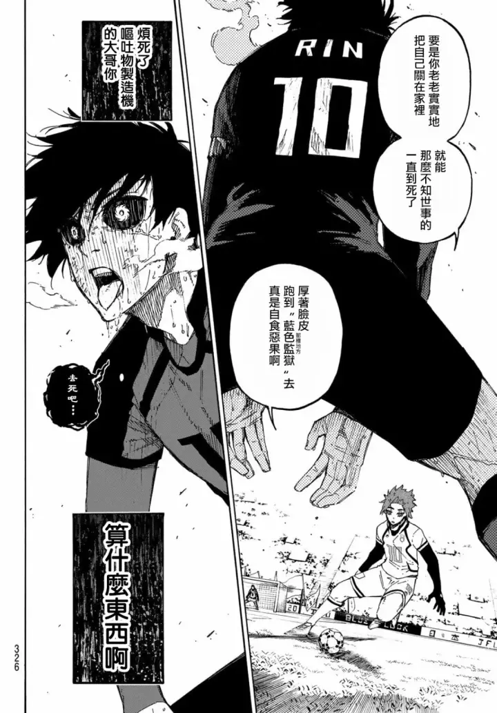 漫画《蓝色监狱 BLUE LOCK》第146话第11张图