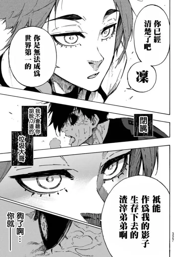 漫画《蓝色监狱 BLUE LOCK》第146话第12张图