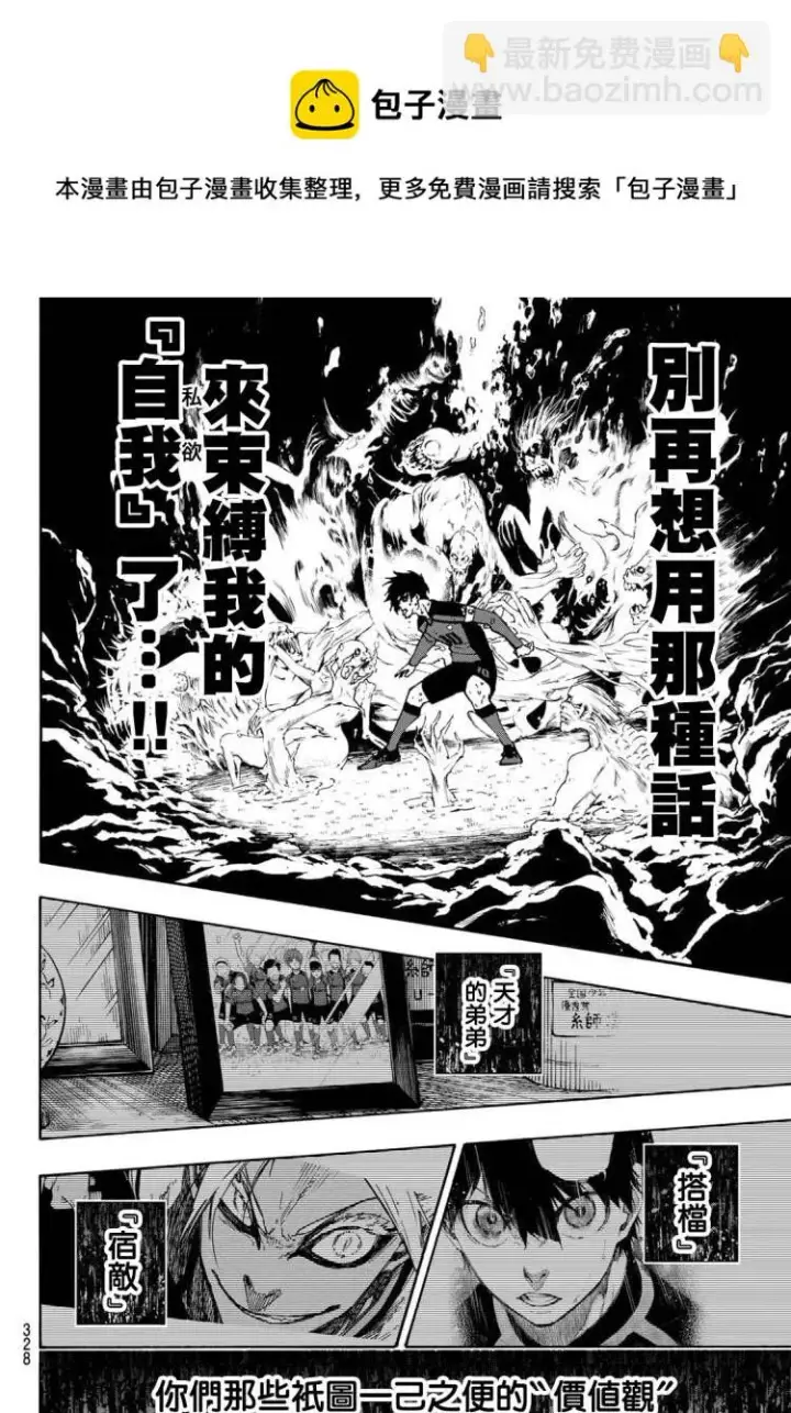 漫画《蓝色监狱 BLUE LOCK》第146话第13张图