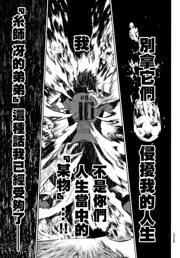 漫画《蓝色监狱 BLUE LOCK》第146话第14张图
