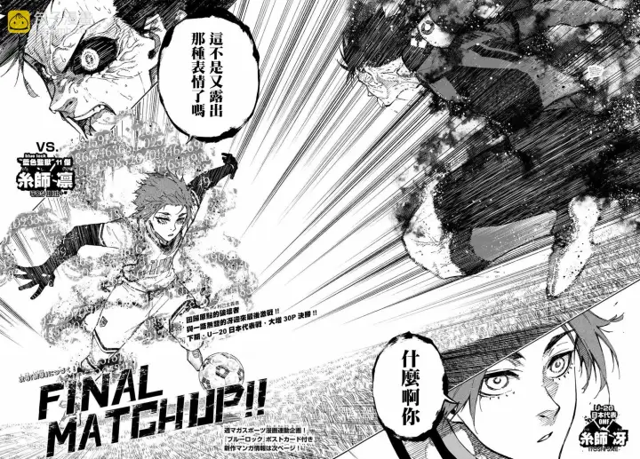 漫画《蓝色监狱 BLUE LOCK》第146话第16张图