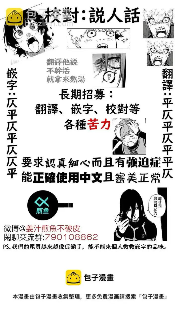漫画《蓝色监狱 BLUE LOCK》第146话第18张图