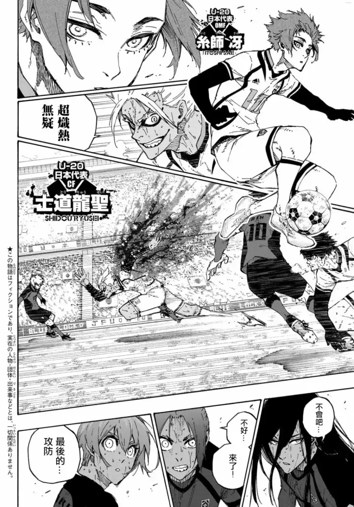 漫画《蓝色监狱 BLUE LOCK》第146话第2张图