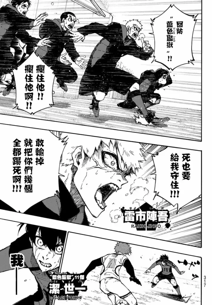 漫画《蓝色监狱 BLUE LOCK》第146话第3张图