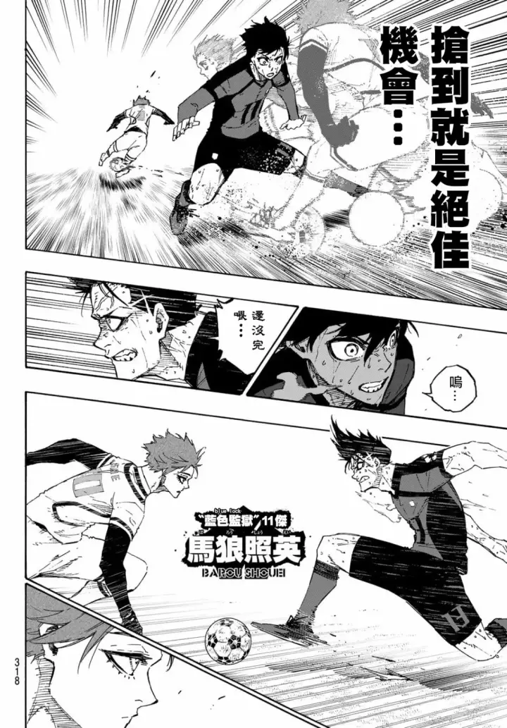 漫画《蓝色监狱 BLUE LOCK》第146话第4张图