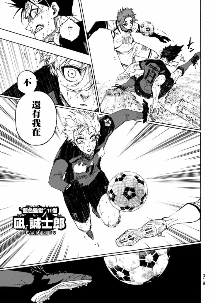 漫画《蓝色监狱 BLUE LOCK》第146话第5张图