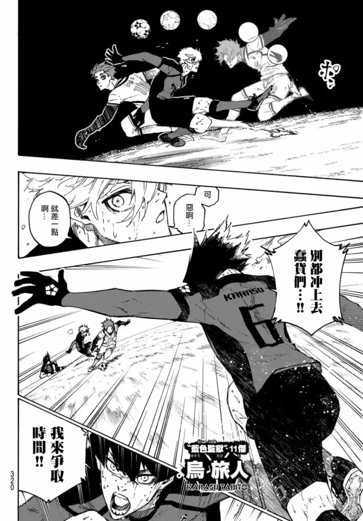 漫画《蓝色监狱 BLUE LOCK》第146话第6张图