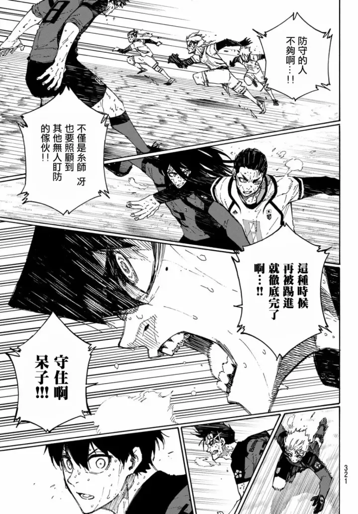 漫画《蓝色监狱 BLUE LOCK》第146话第7张图