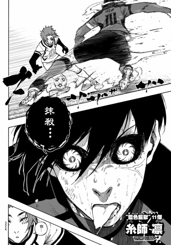 漫画《蓝色监狱 BLUE LOCK》第146话第9张图
