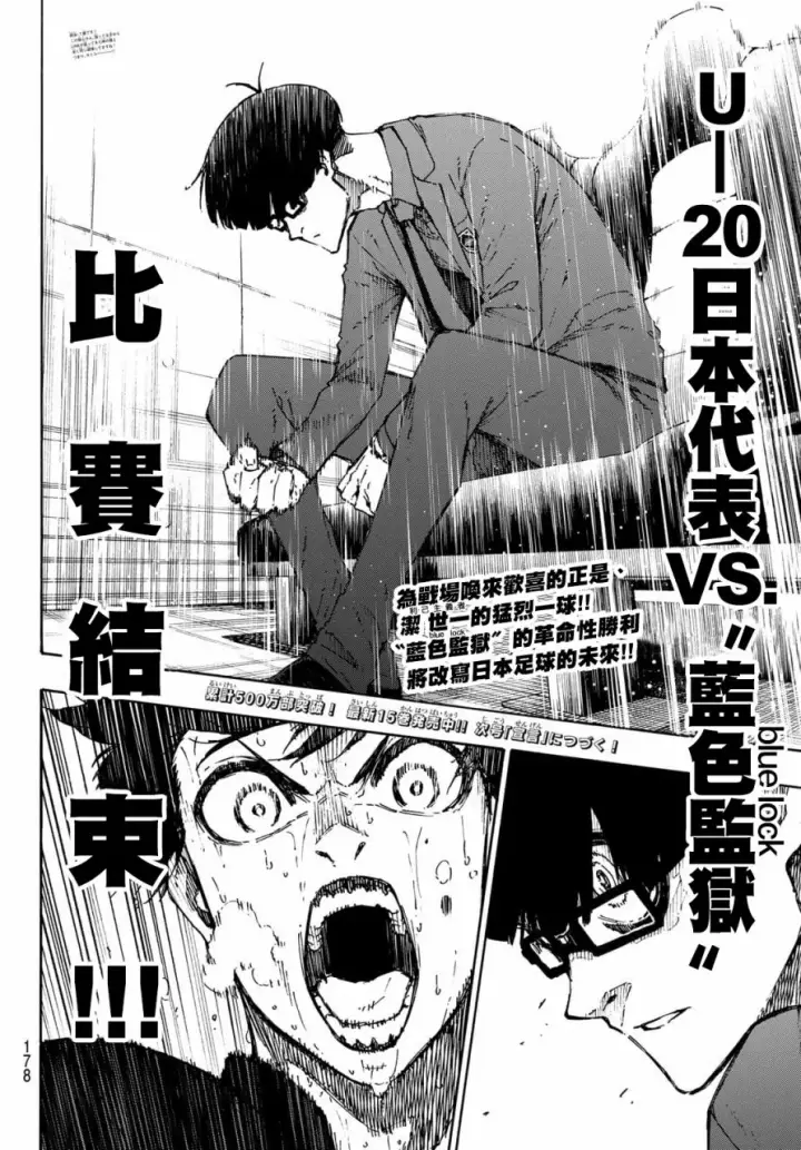 漫画《蓝色监狱 BLUE LOCK》第147话第21张图
