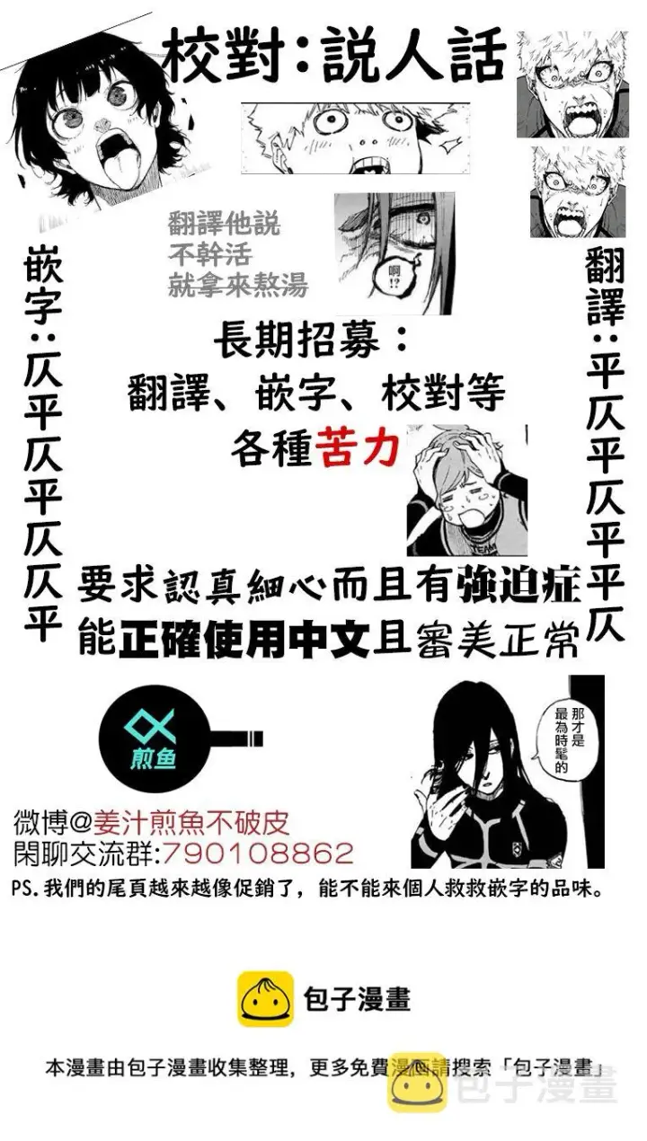 漫画《蓝色监狱 BLUE LOCK》第147话第23张图