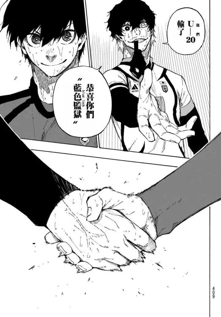 漫画《蓝色监狱 BLUE LOCK》第148话第10张图