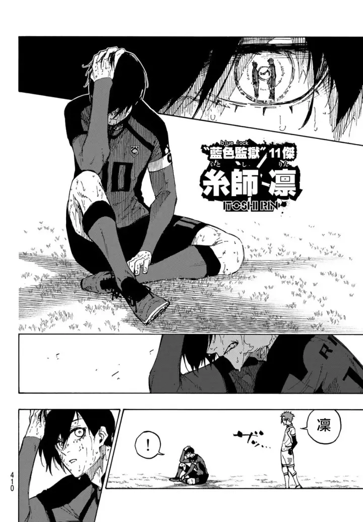 漫画《蓝色监狱 BLUE LOCK》第148话第11张图