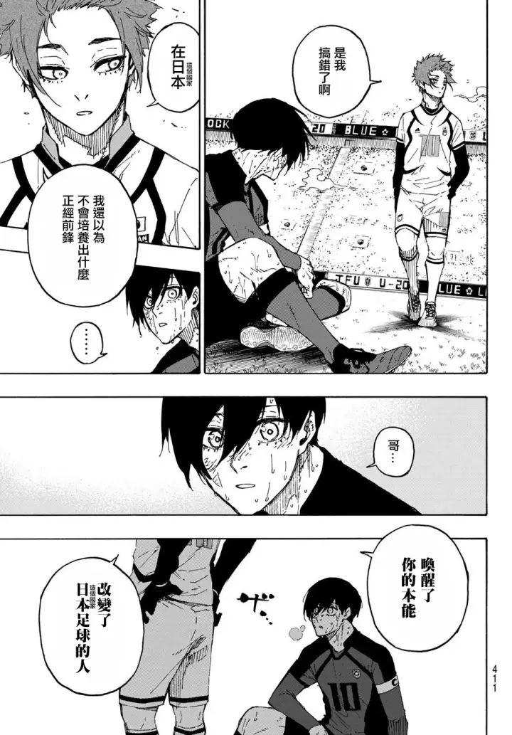 漫画《蓝色监狱 BLUE LOCK》第148话第12张图
