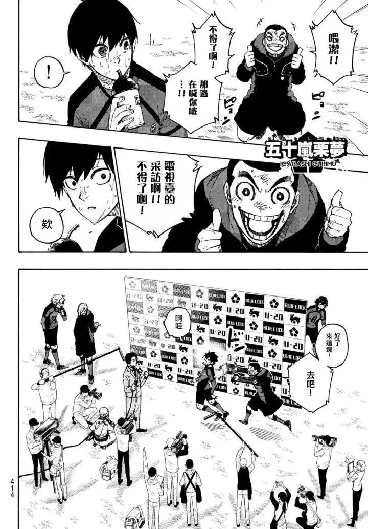 漫画《蓝色监狱 BLUE LOCK》第148话第14张图