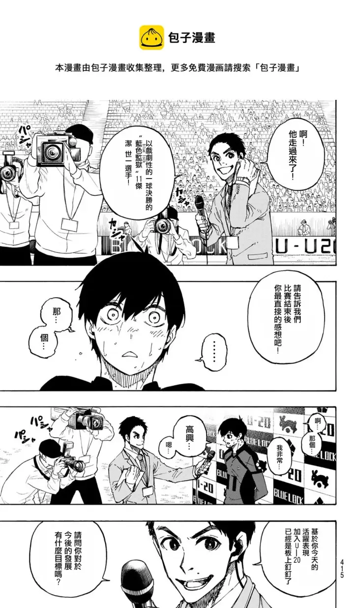 漫画《蓝色监狱 BLUE LOCK》第148话第15张图