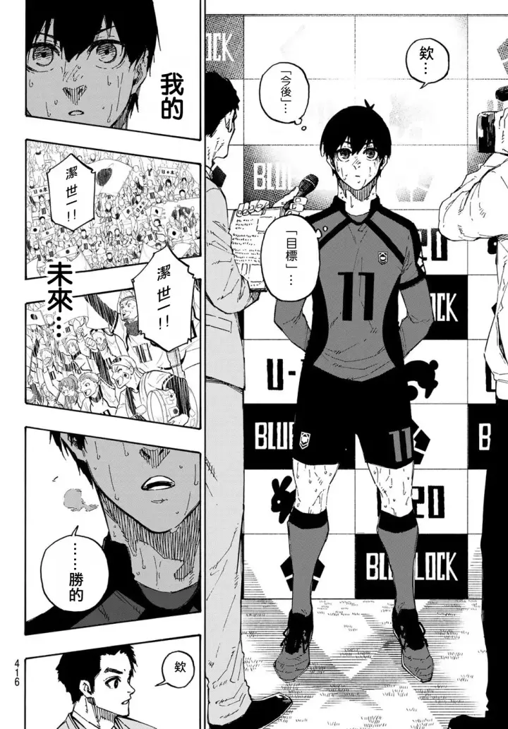 漫画《蓝色监狱 BLUE LOCK》第148话第16张图