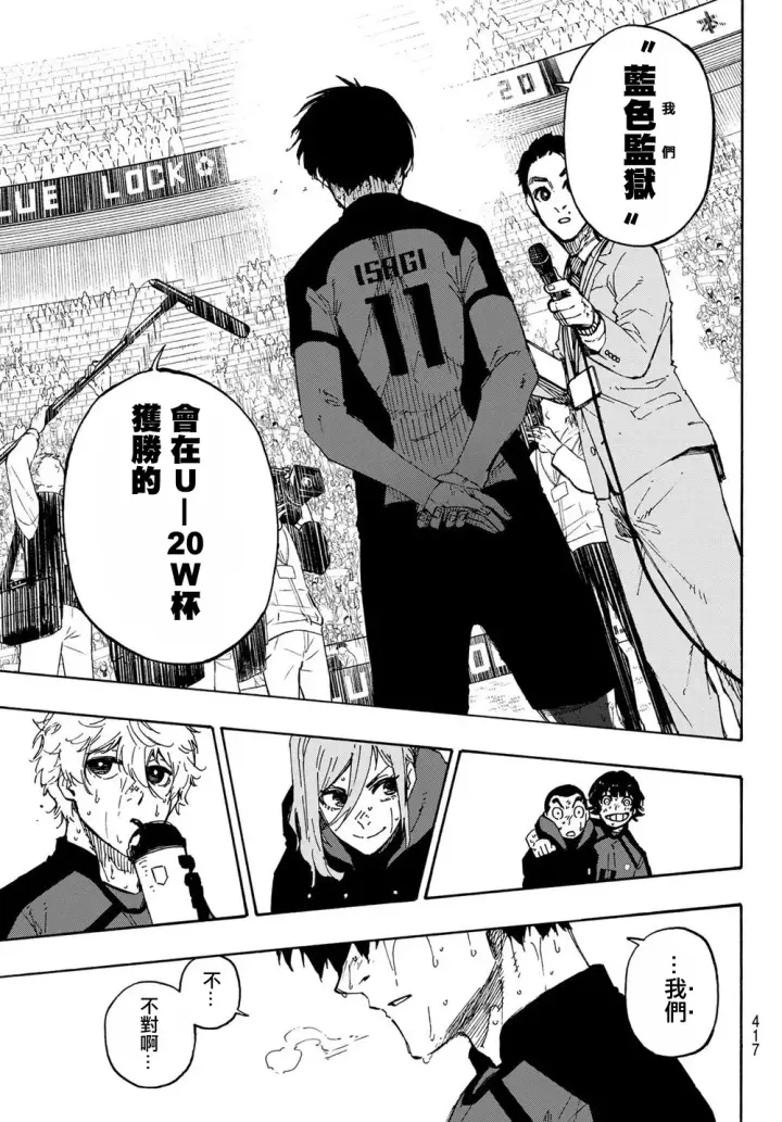 漫画《蓝色监狱 BLUE LOCK》第148话第17张图