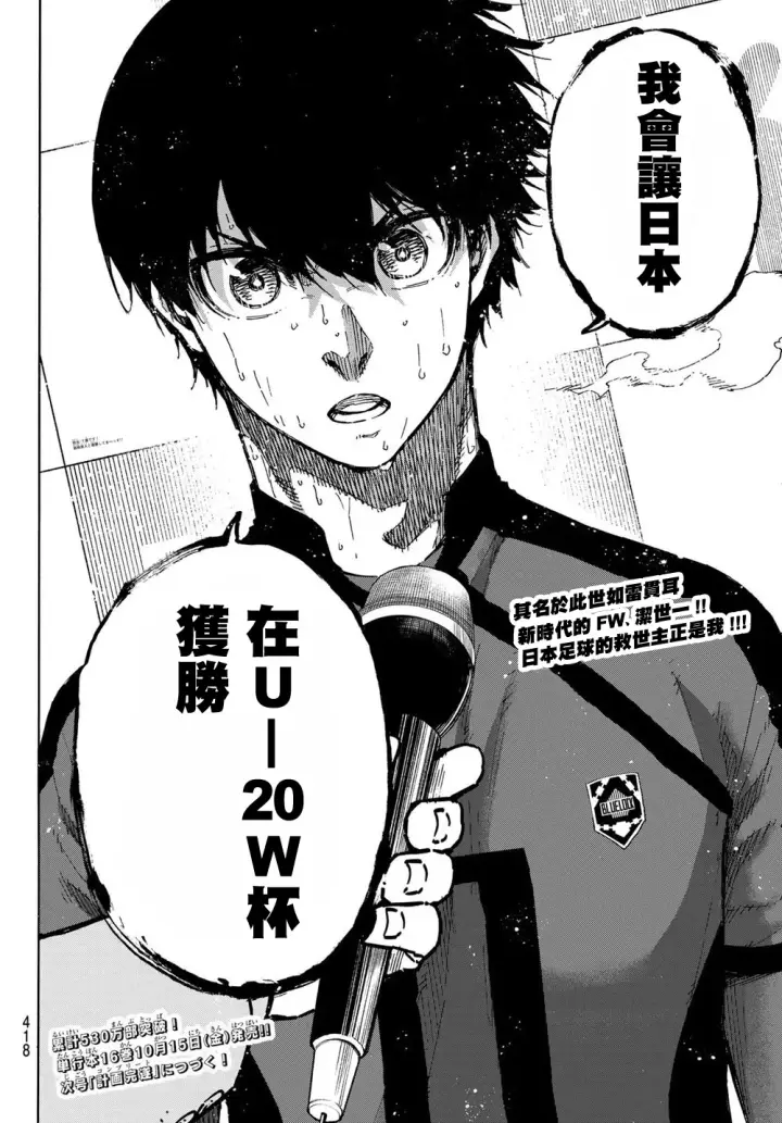 漫画《蓝色监狱 BLUE LOCK》第148话第18张图