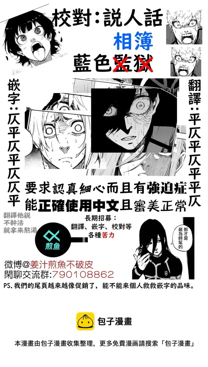 漫画《蓝色监狱 BLUE LOCK》第148话第20张图