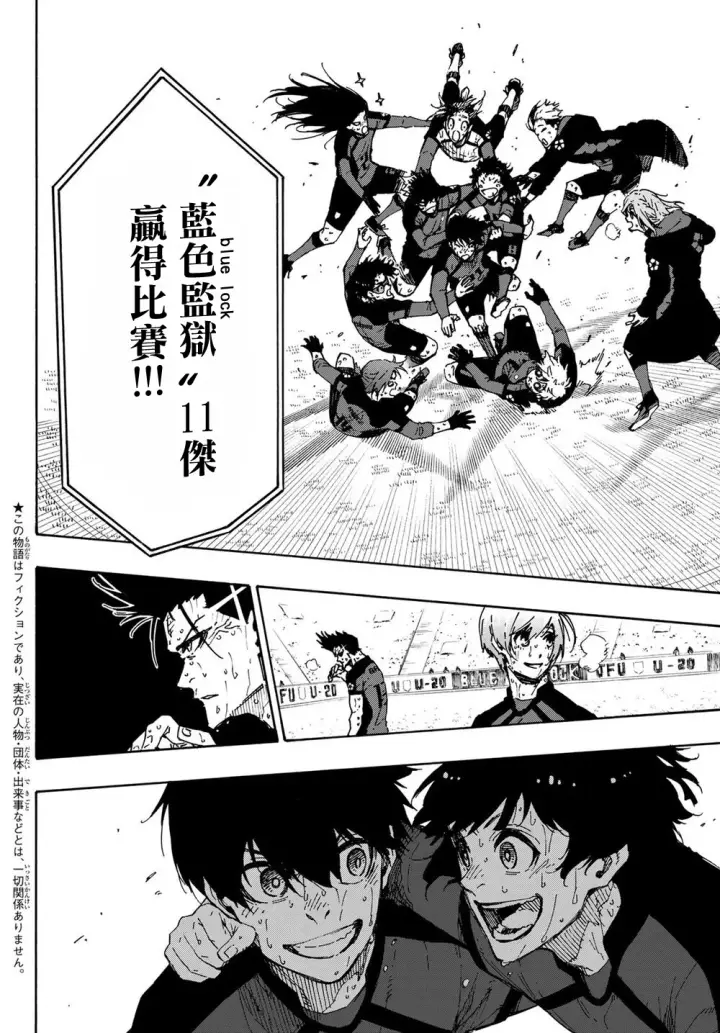 漫画《蓝色监狱 BLUE LOCK》第148话第3张图