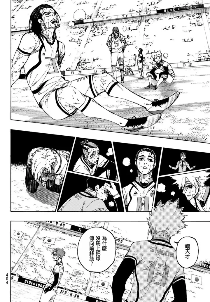 漫画《蓝色监狱 BLUE LOCK》第148话第5张图