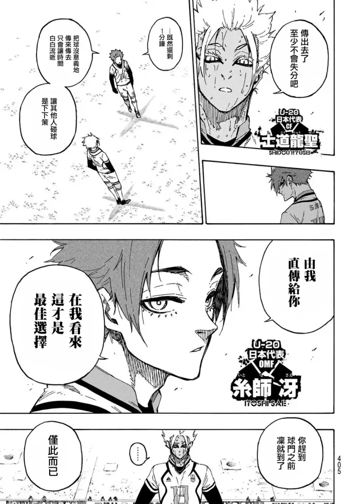 漫画《蓝色监狱 BLUE LOCK》第148话第6张图
