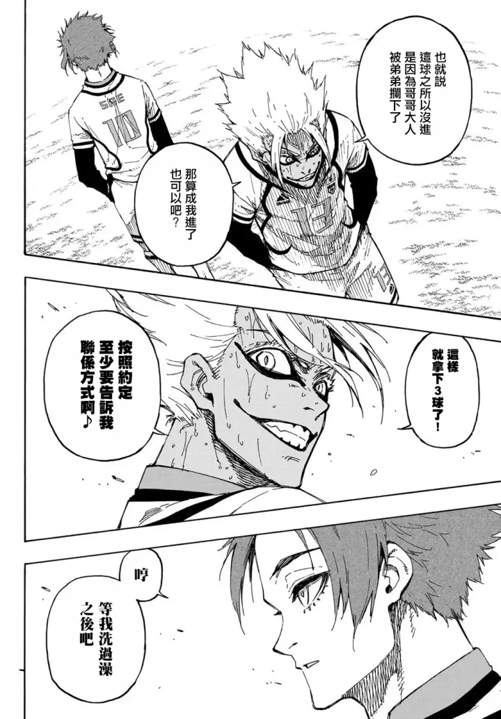漫画《蓝色监狱 BLUE LOCK》第148话第7张图