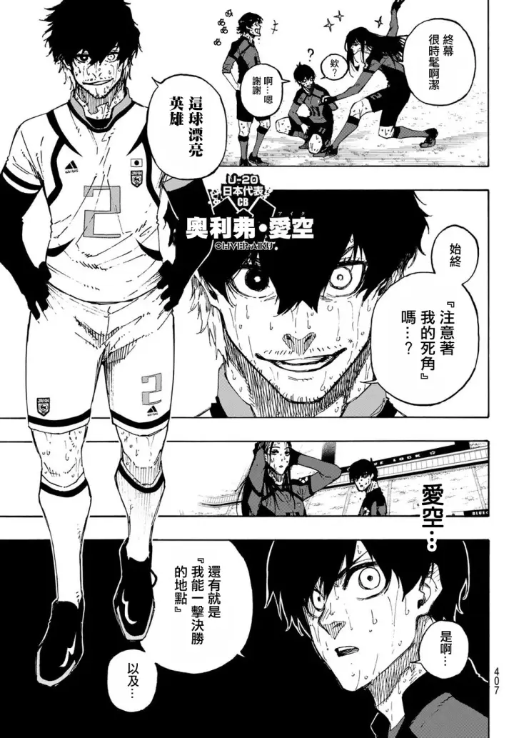 漫画《蓝色监狱 BLUE LOCK》第148话第8张图