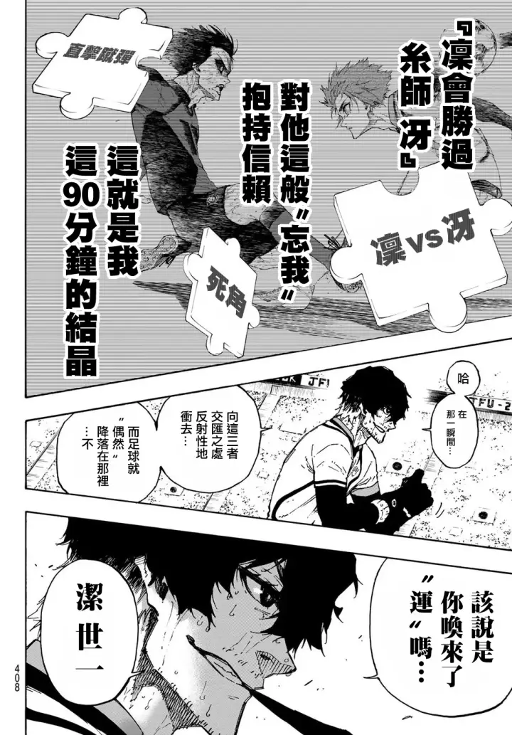 漫画《蓝色监狱 BLUE LOCK》第148话第9张图