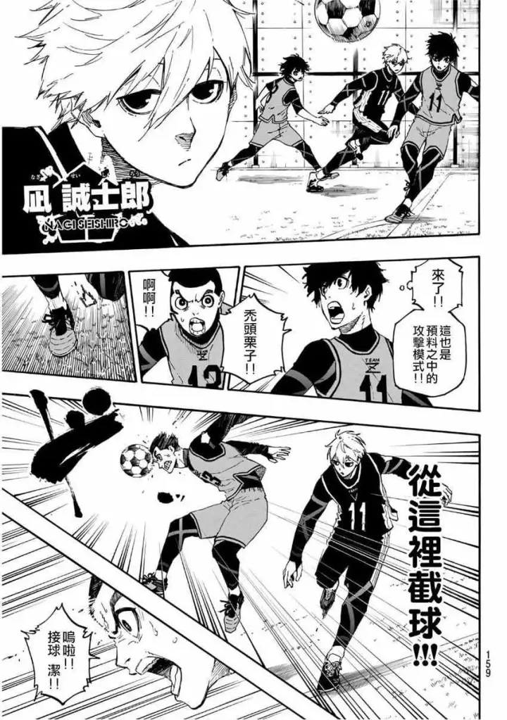 漫画《蓝色监狱 BLUE LOCK》第26话第11张图