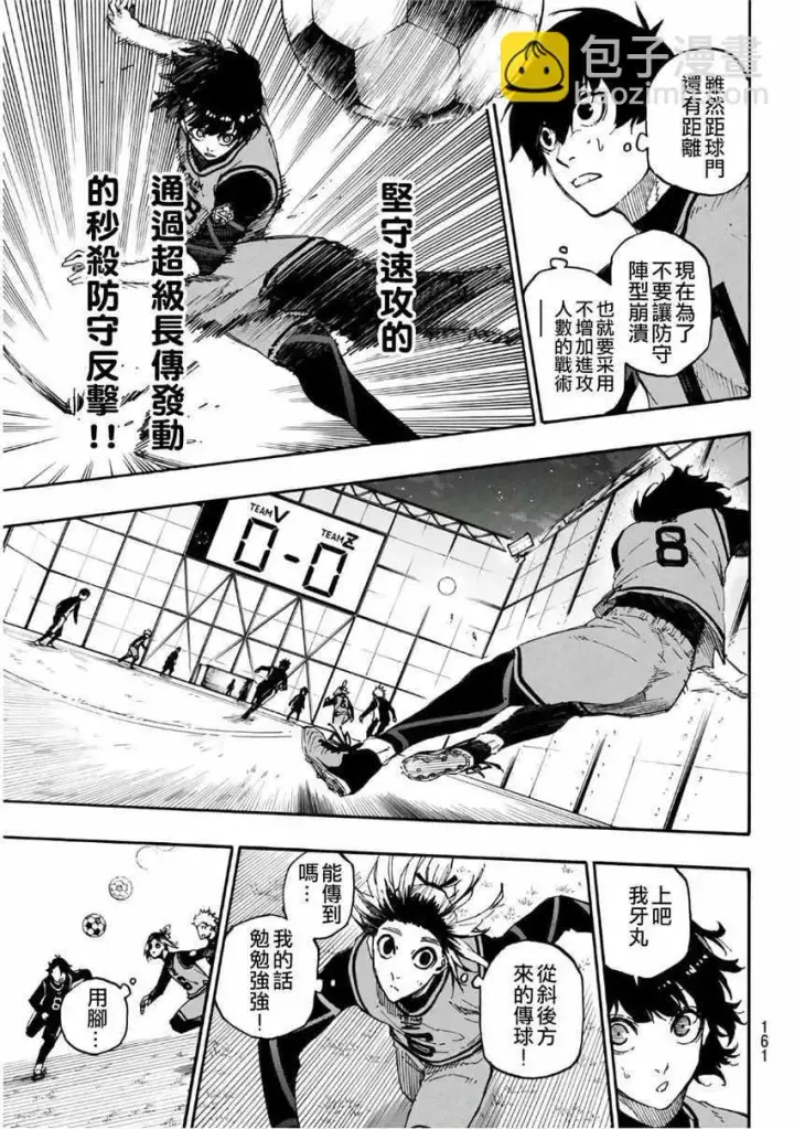 漫画《蓝色监狱 BLUE LOCK》第26话第13张图