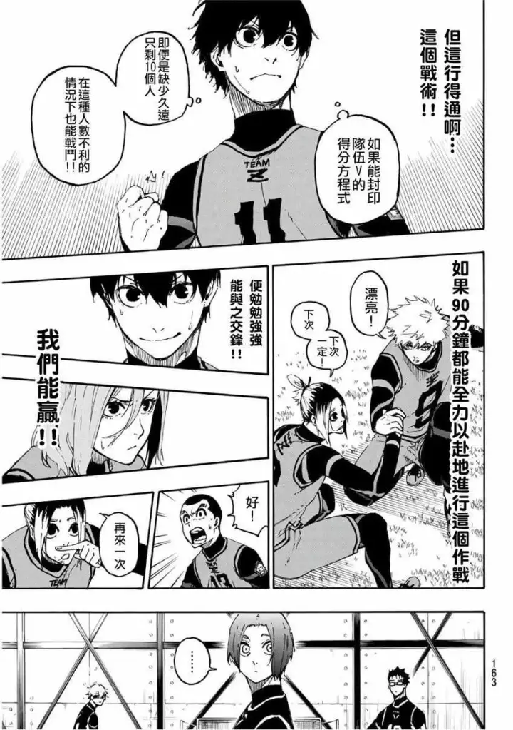漫画《蓝色监狱 BLUE LOCK》第26话第15张图