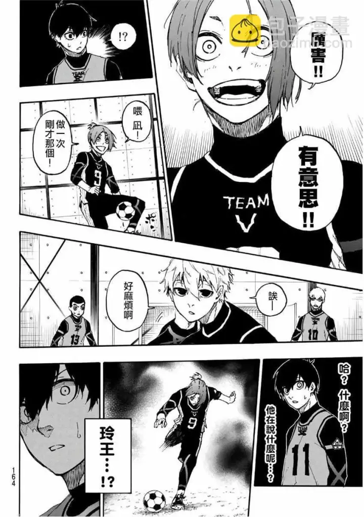 漫画《蓝色监狱 BLUE LOCK》第26话第16张图