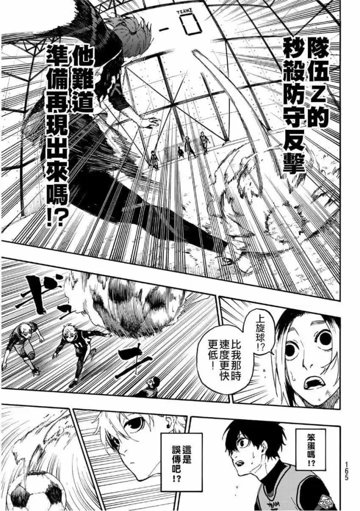 漫画《蓝色监狱 BLUE LOCK》第26话第17张图