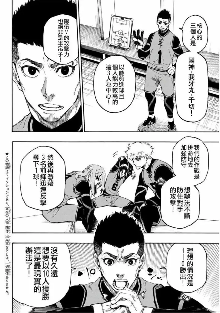 漫画《蓝色监狱 BLUE LOCK》第26话第2张图
