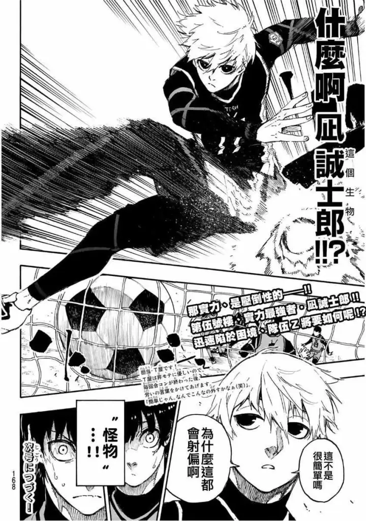 漫画《蓝色监狱 BLUE LOCK》第26话第20张图