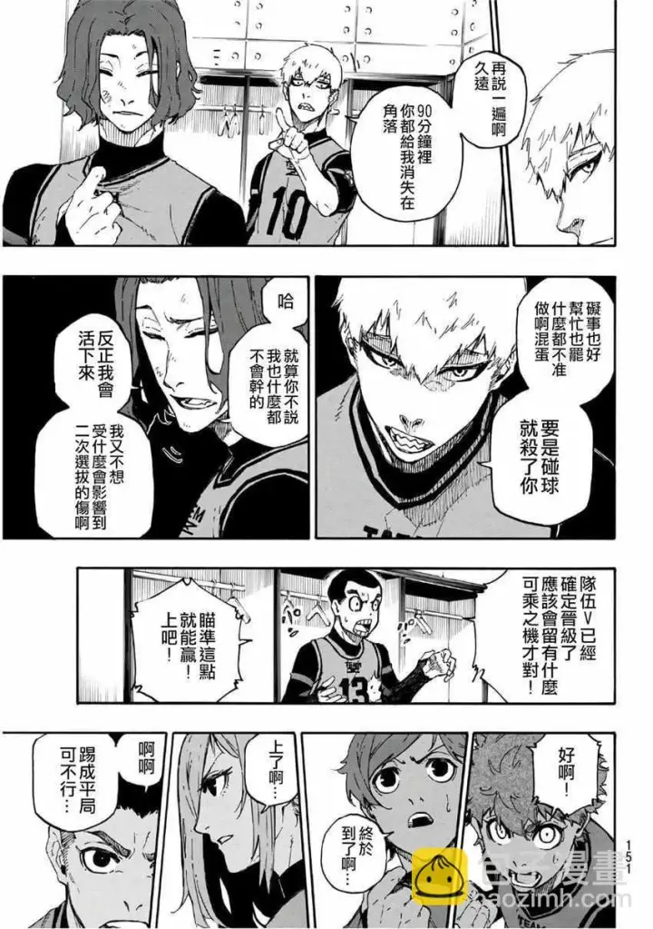 漫画《蓝色监狱 BLUE LOCK》第26话第3张图